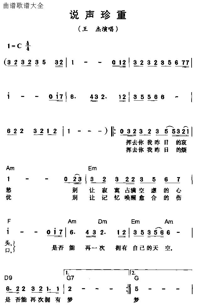说声珍重