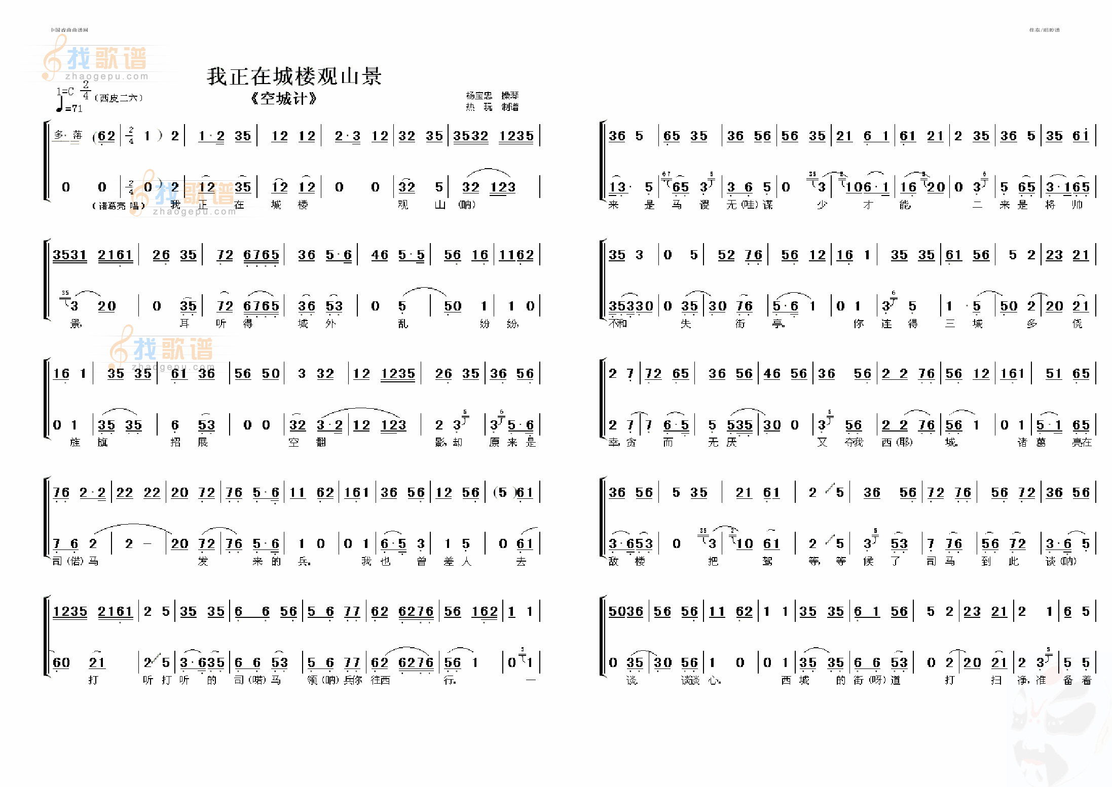 我正在城楼观山景