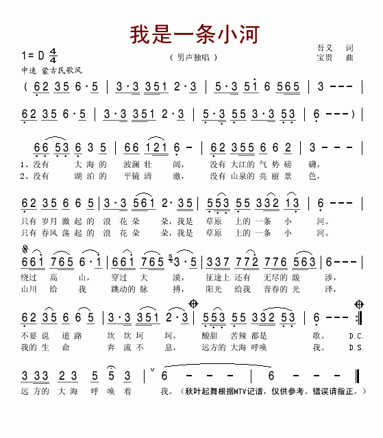 我是一条小河