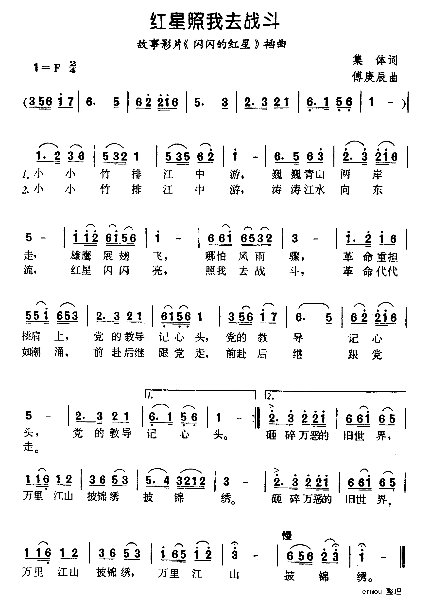 红星照我去战斗