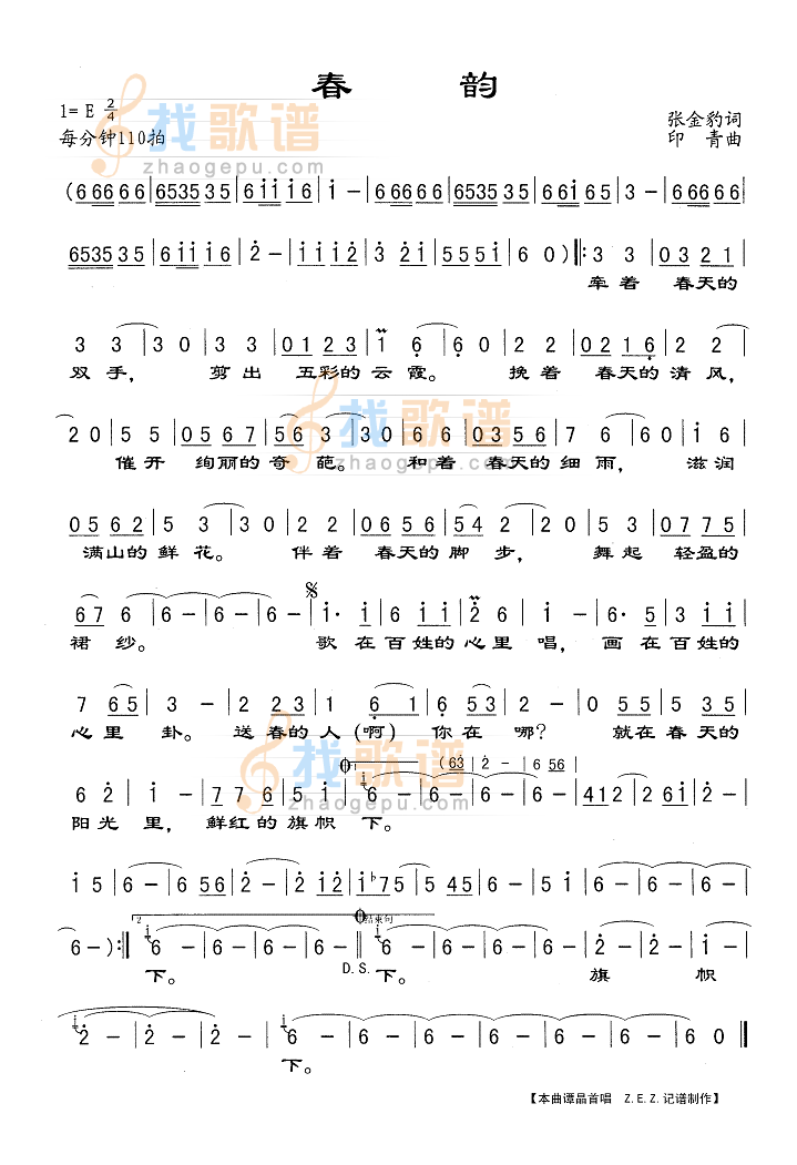 春韵