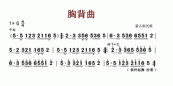 胸背曲(蒙古舞练习曲)