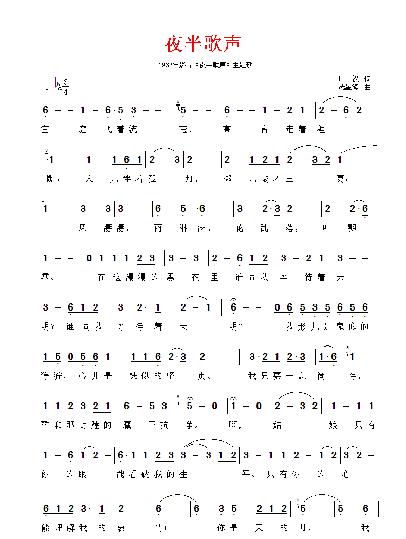 夜半歌声—1937年影片夜半歌声主题歌