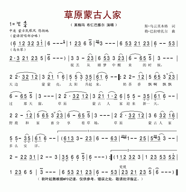 草原蒙古人家