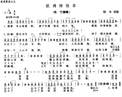 欧洲特快车