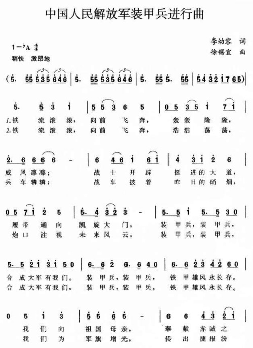 中国人民解放军装甲兵进行曲