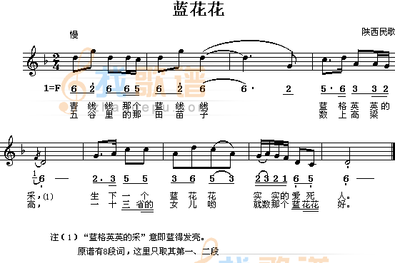 蓝花花