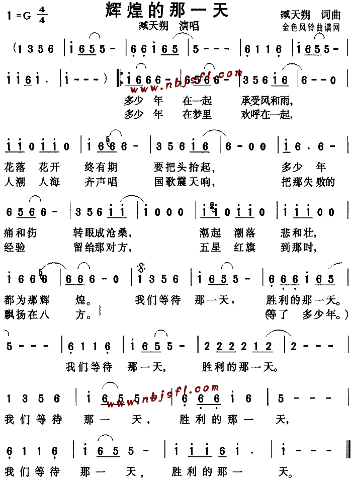 辉煌的那一天（臧天朔）
