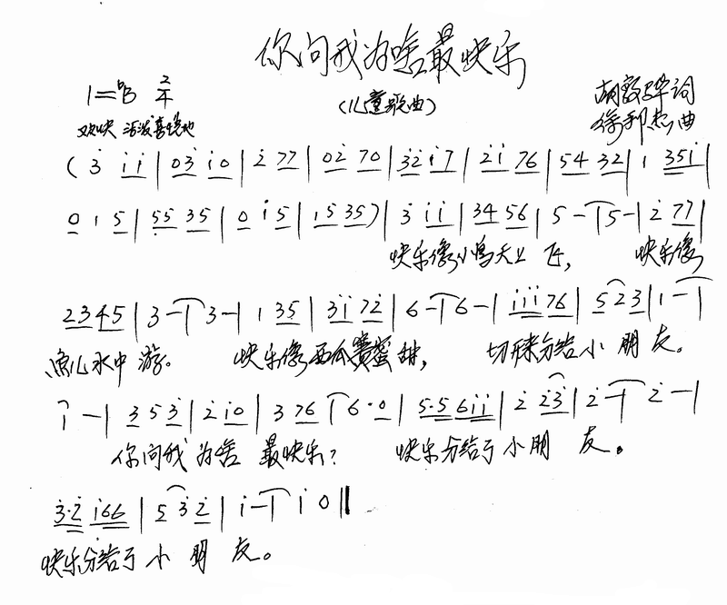你问我为啥最快乐