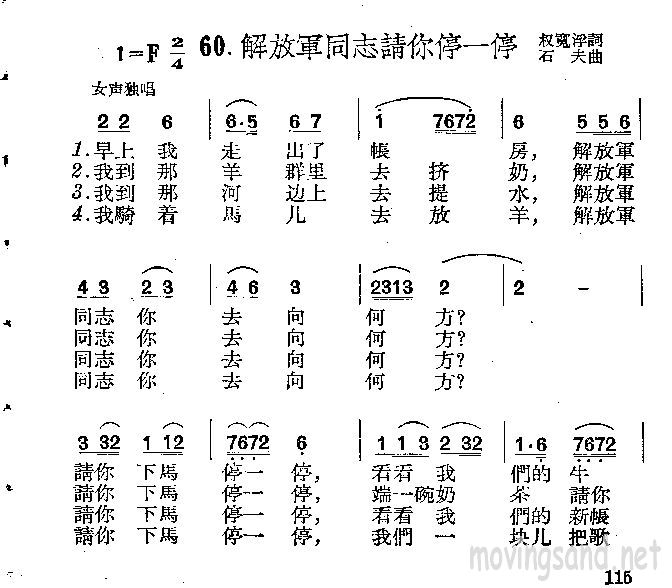 解放军同志请你停一停