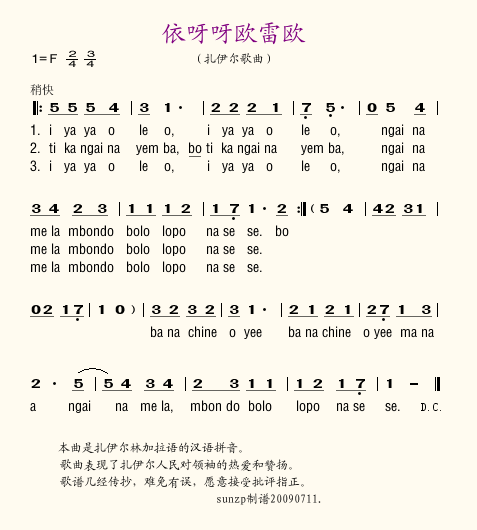 依呀呀欧雷欧