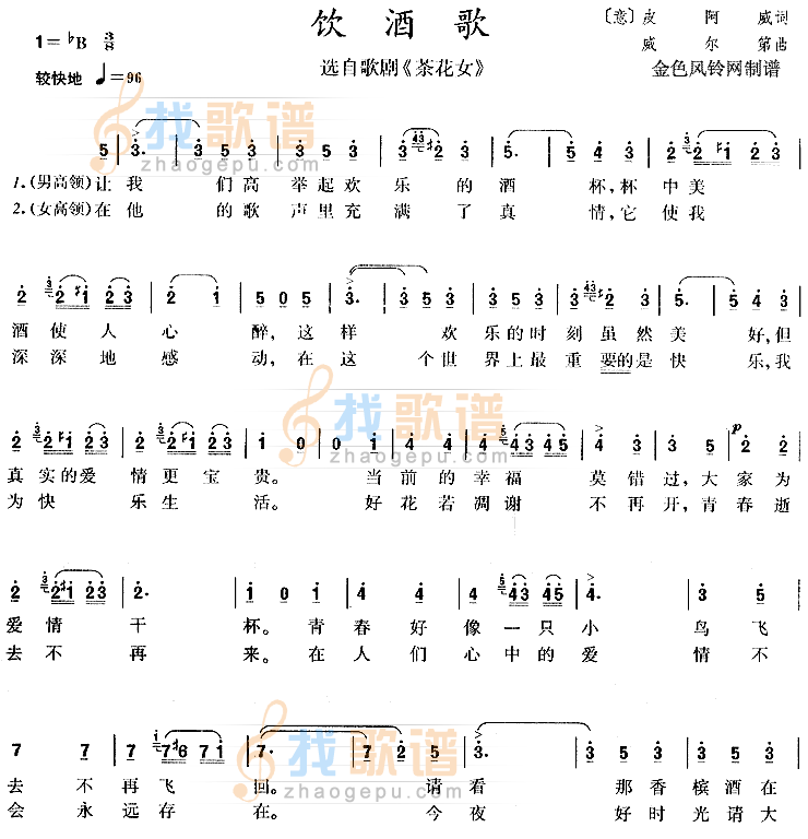 饮酒歌(茶花女选曲)