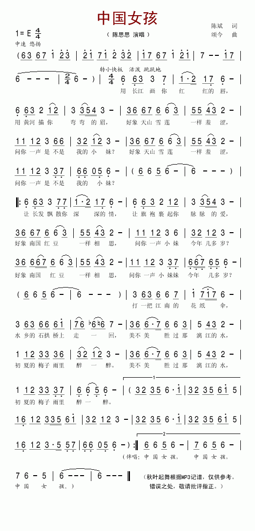 中国女孩