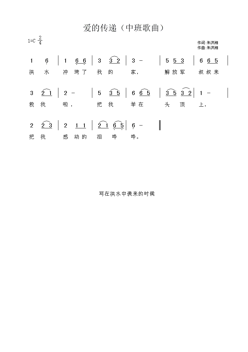 爱的传递
