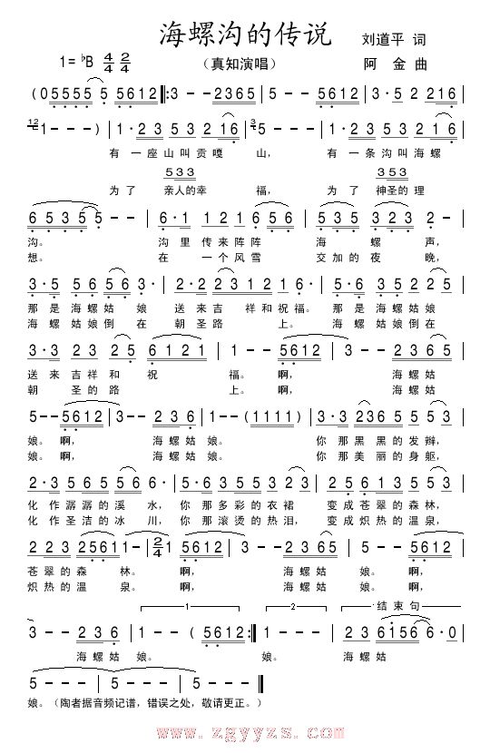 海螺沟的传说