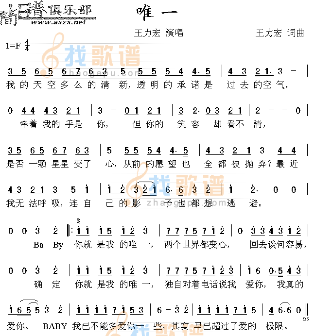 唯一