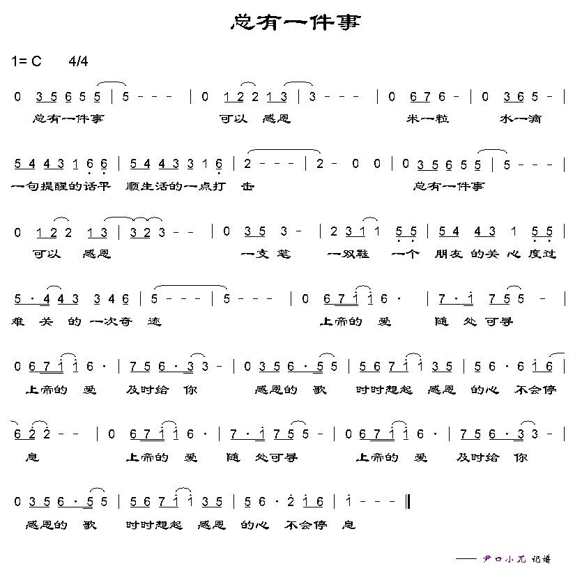 总有一件事