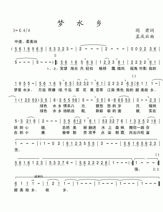 梦水乡