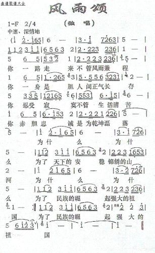 风雨颂（何亚词 易泽忠曲）