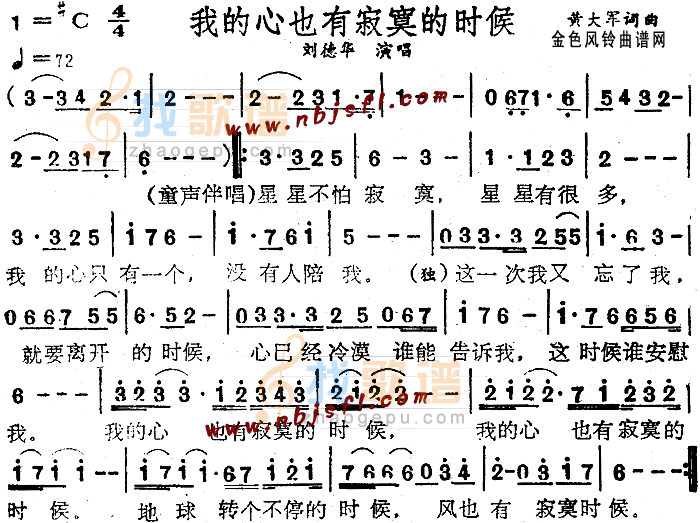我的心也有寂寞的时候