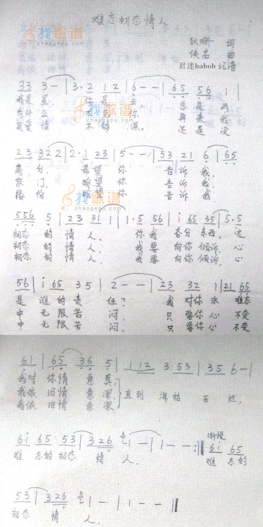 难忘初恋情人