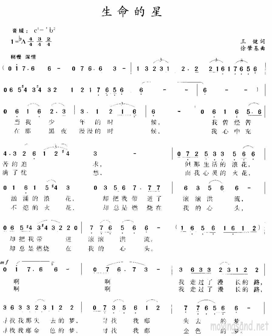 生命的星 王健词 徐肇基曲