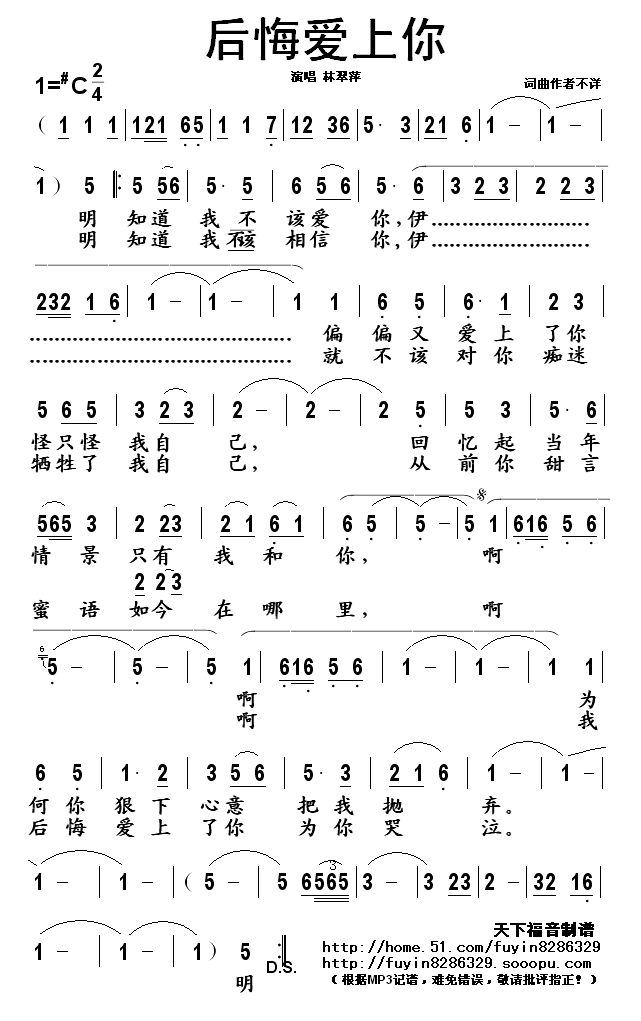 后悔爱上你