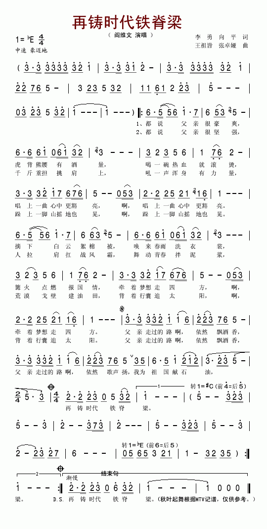 再铸时代铁脊梁