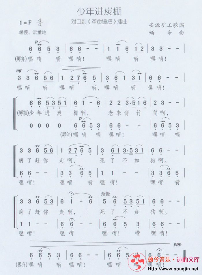 少年进炭棚