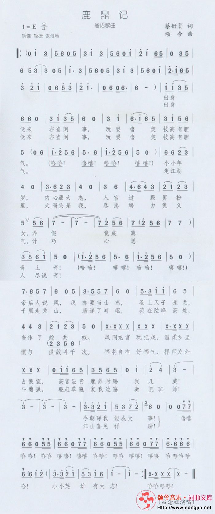 鹿鼎记(粤)