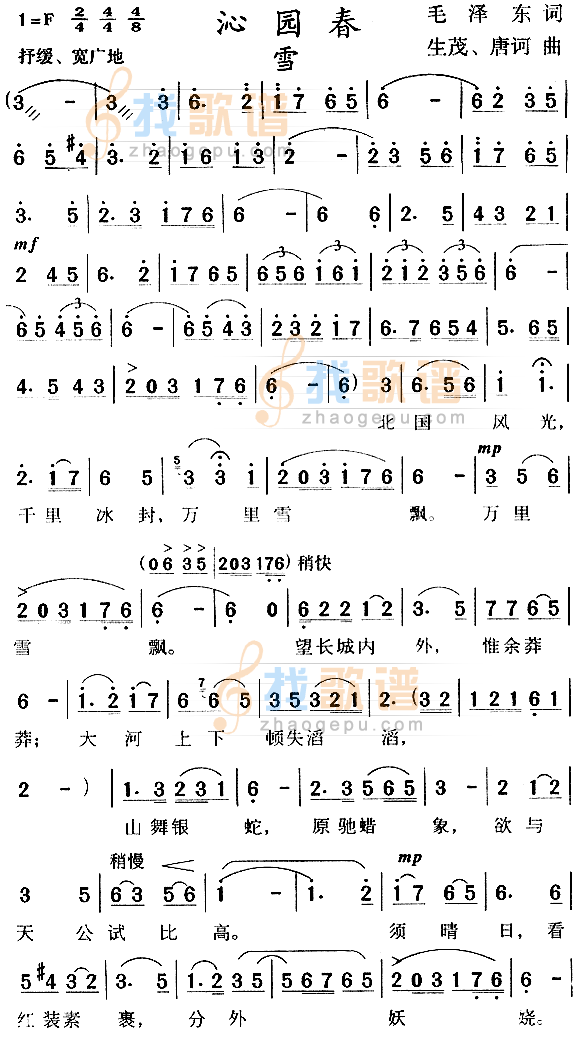 沁园春·雪
