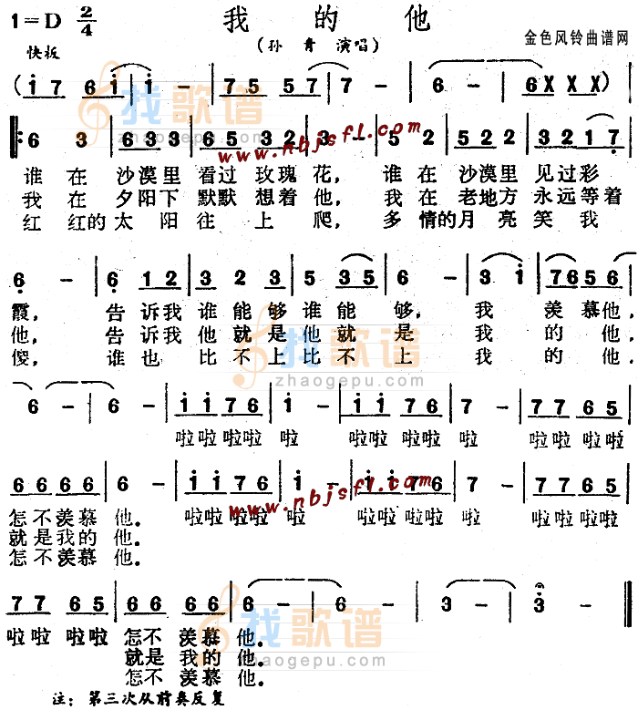 我的他