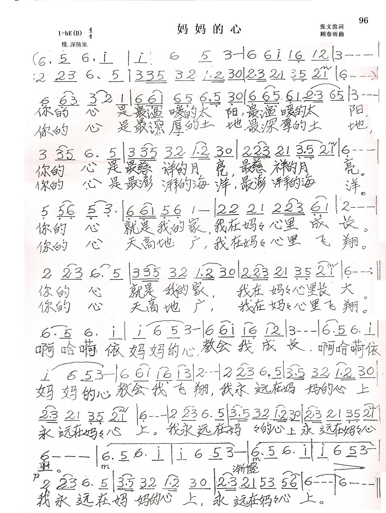 妈妈的心