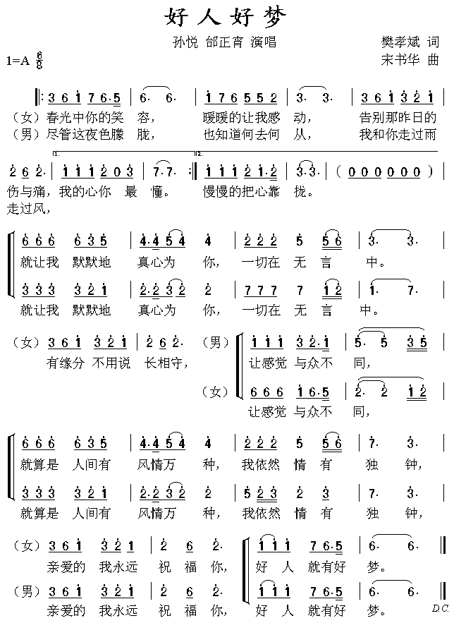 好人好梦