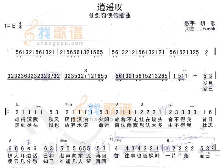 仙剑系列  逍遥叹