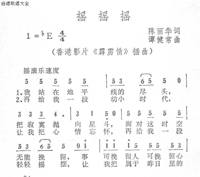 摇摇摇