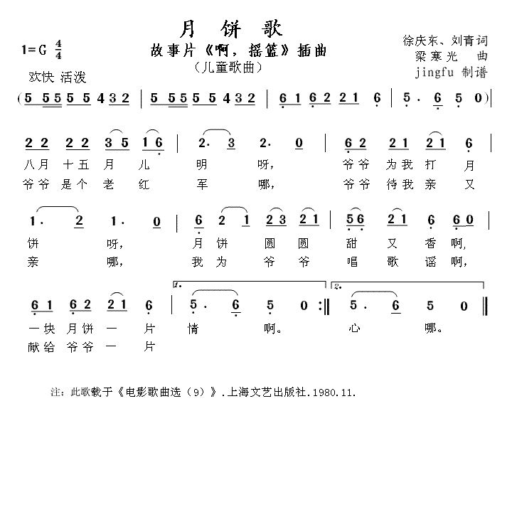 月饼歌