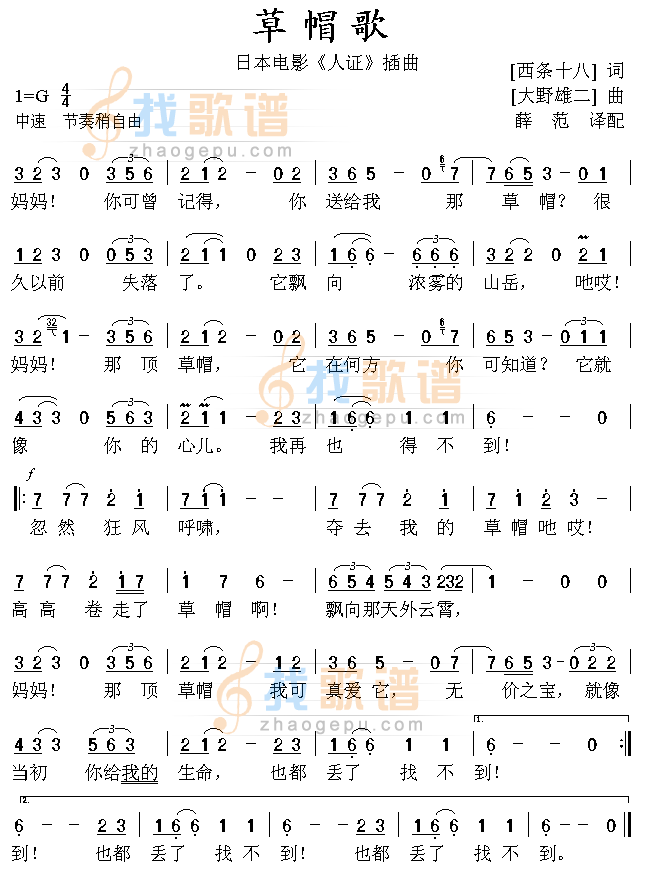 草帽歌