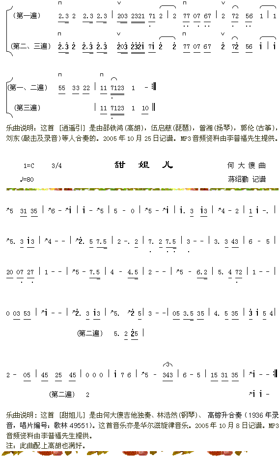逍遥引+舔姐儿