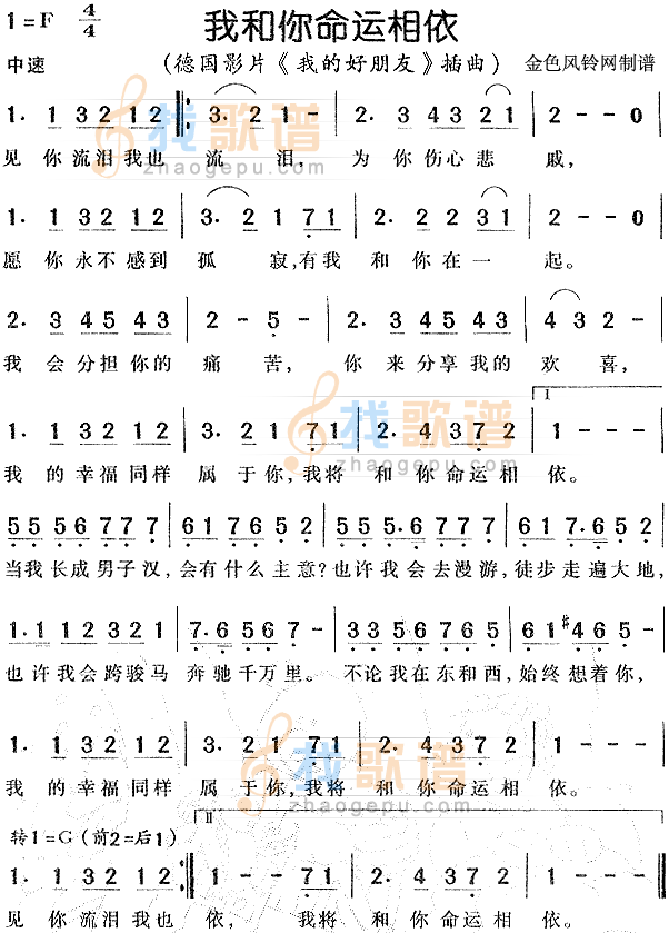 我和你命运相依（我的好朋友插曲）