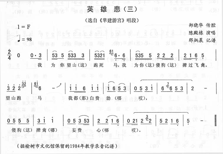 英雄悲(三)_<芈建游宫>二人转