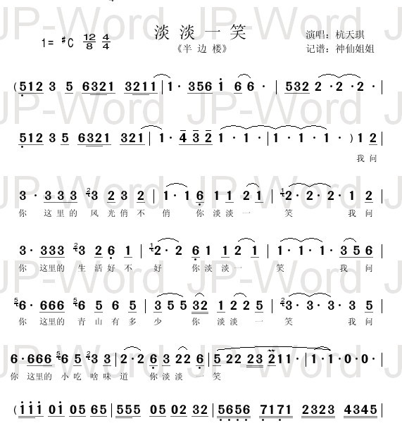 淡淡一笑  半边楼