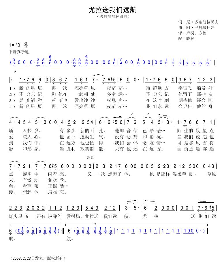 尤拉送我们远航