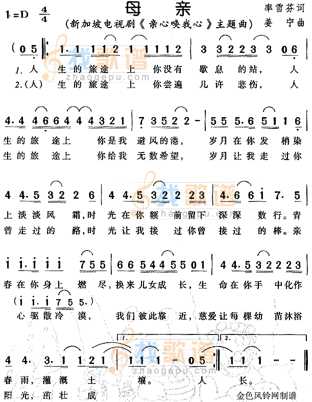 母亲（亲心唤我心主题曲）