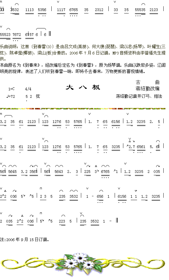 到春雷（3-2）+八大板书
