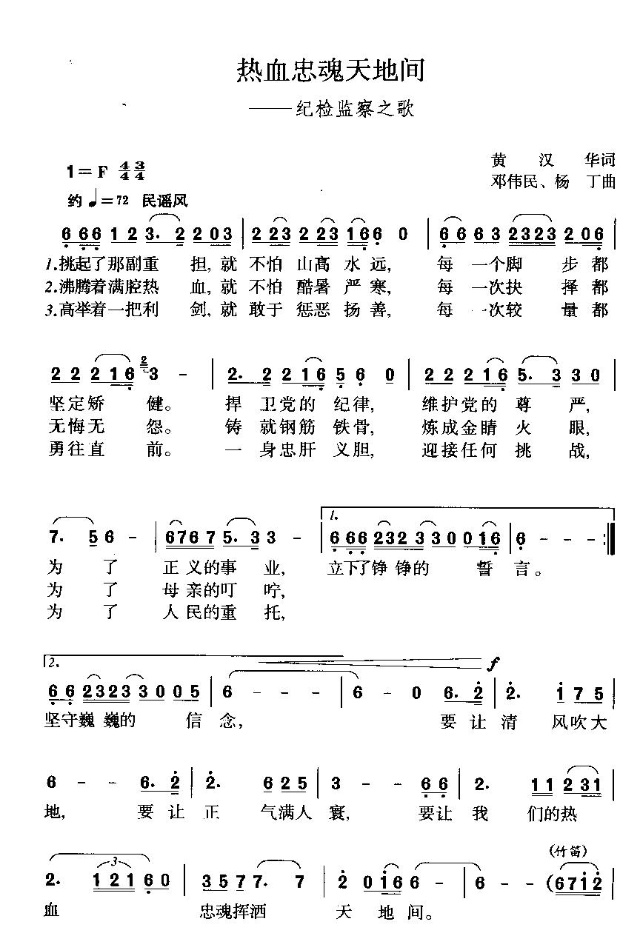热血忠魂天地间