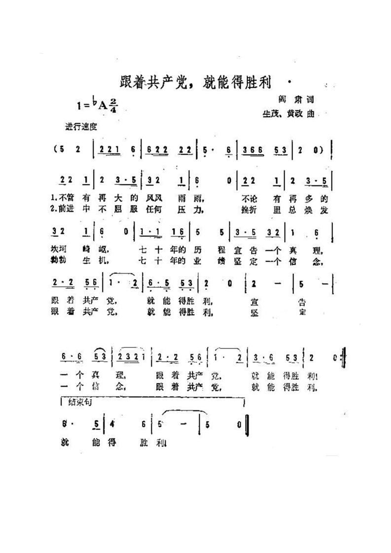 跟着共产党，就能得胜利