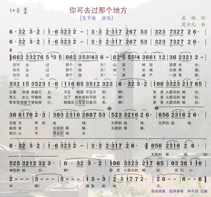 你可去过那个地方