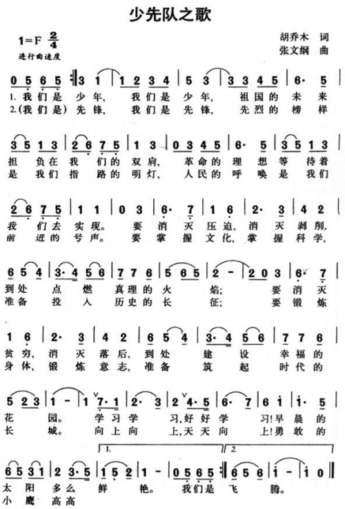 少先队之歌