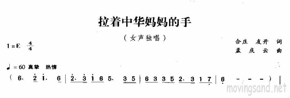 拉着中华妈妈的手